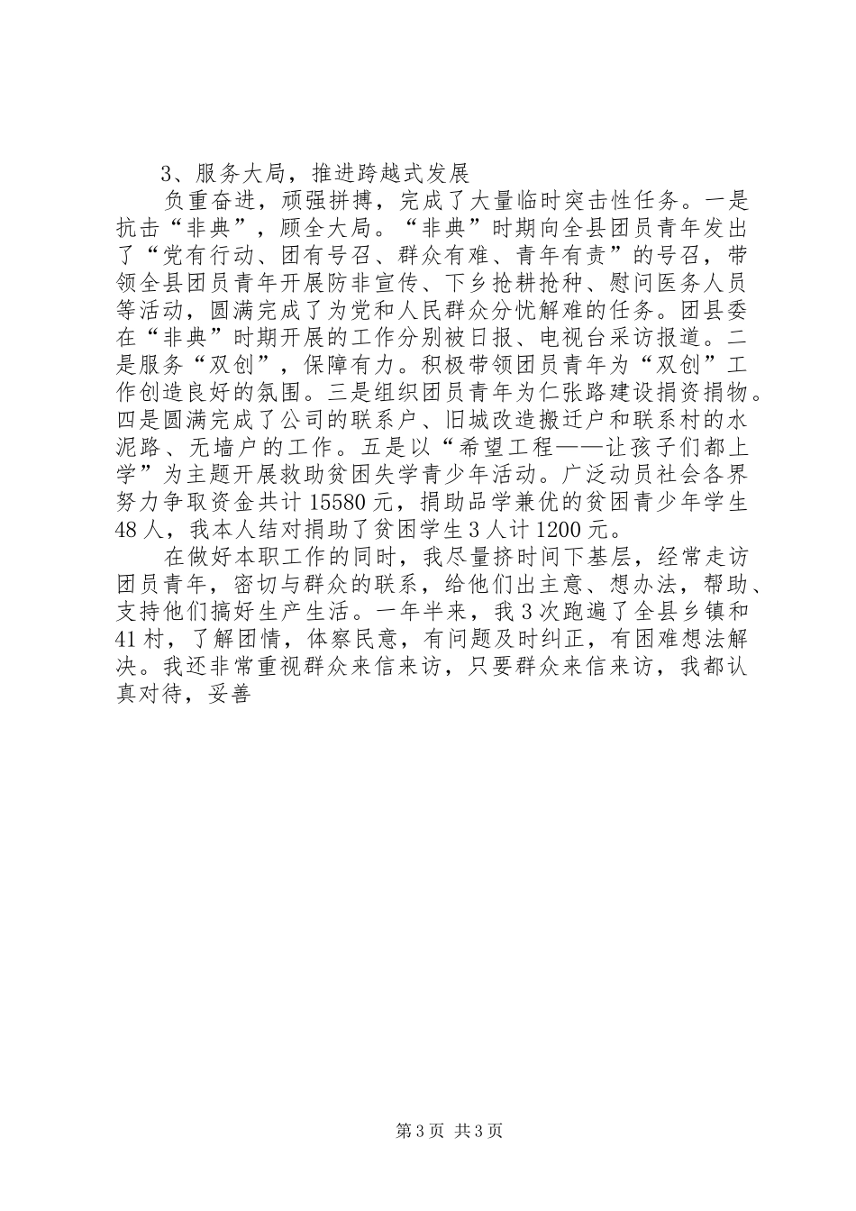团县委书记述职报告述职报告_第3页