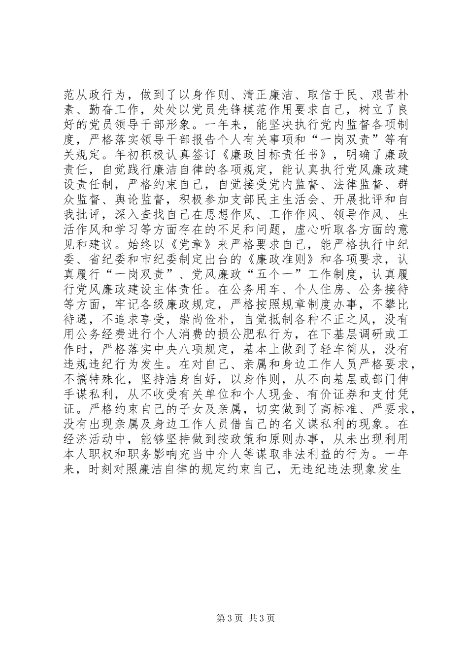 发改委副调研员XX年度述职述廉述效报告_第3页