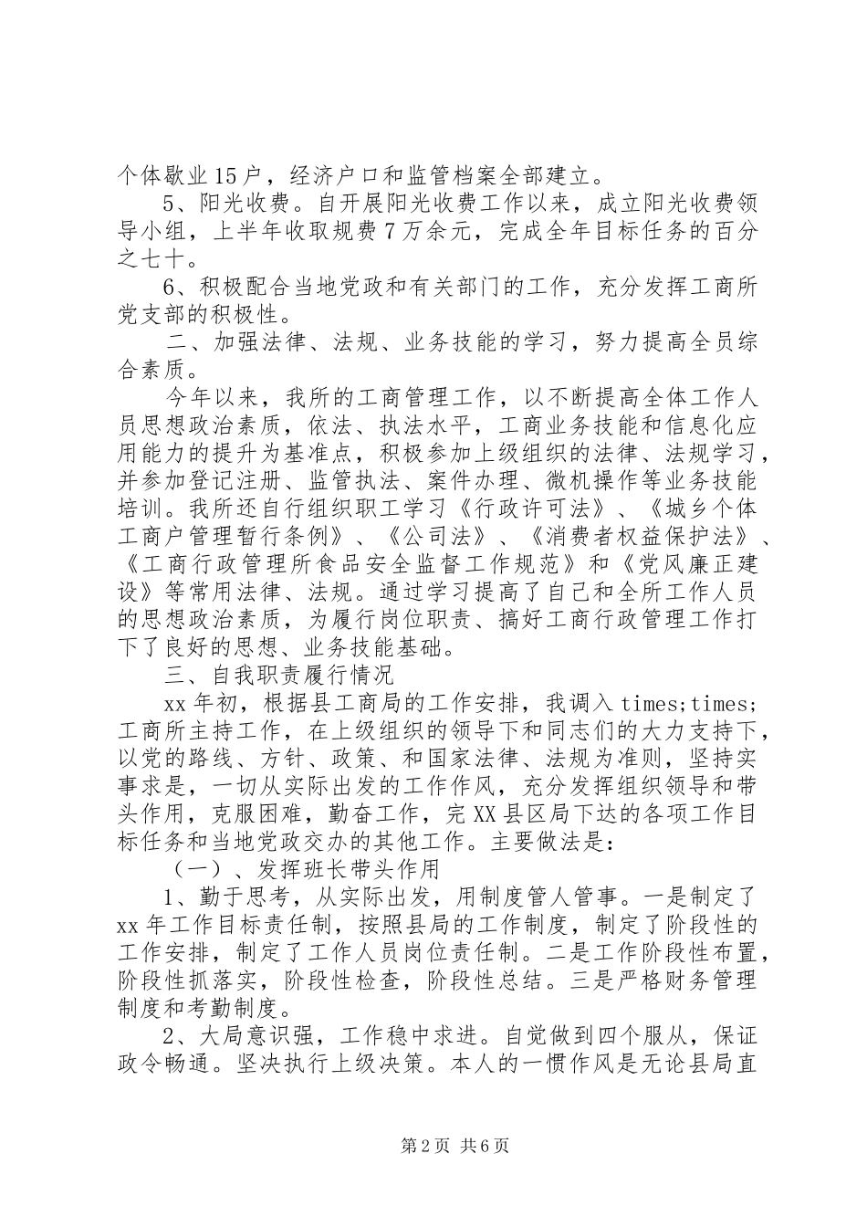 工商述职述廉报告20XX年_第2页