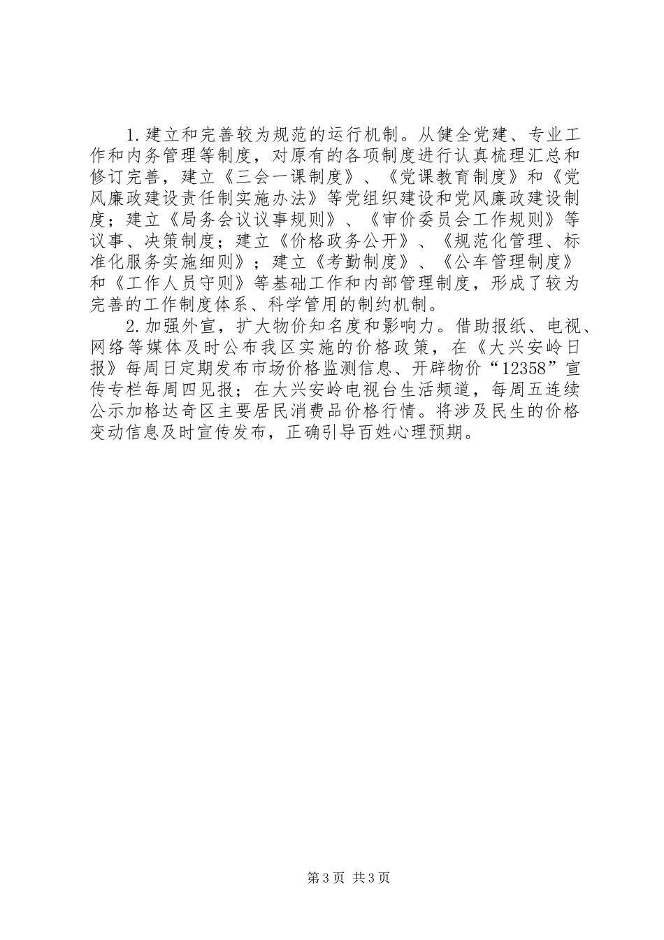 物价局党支部书记个人述职报告_第3页