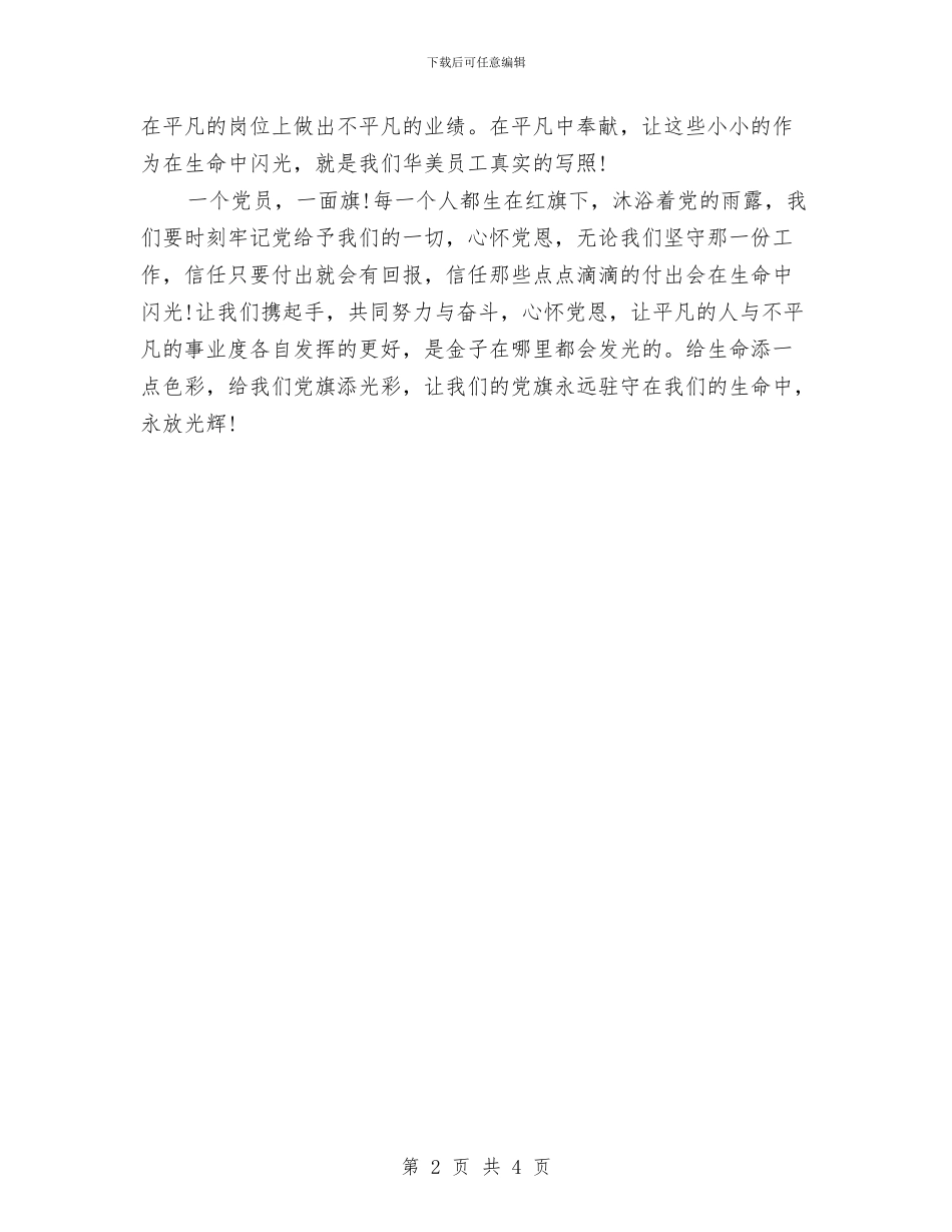 七一建党征文演讲稿与七一建党演讲稿例文：赤诚的心汇编_第2页