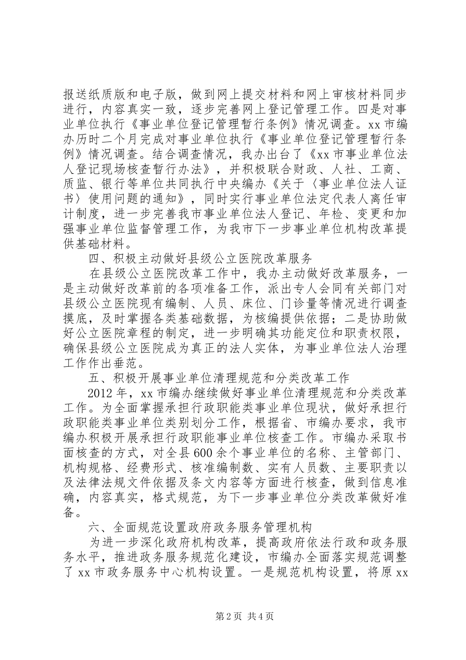 市编办领导班子述职报告_第2页