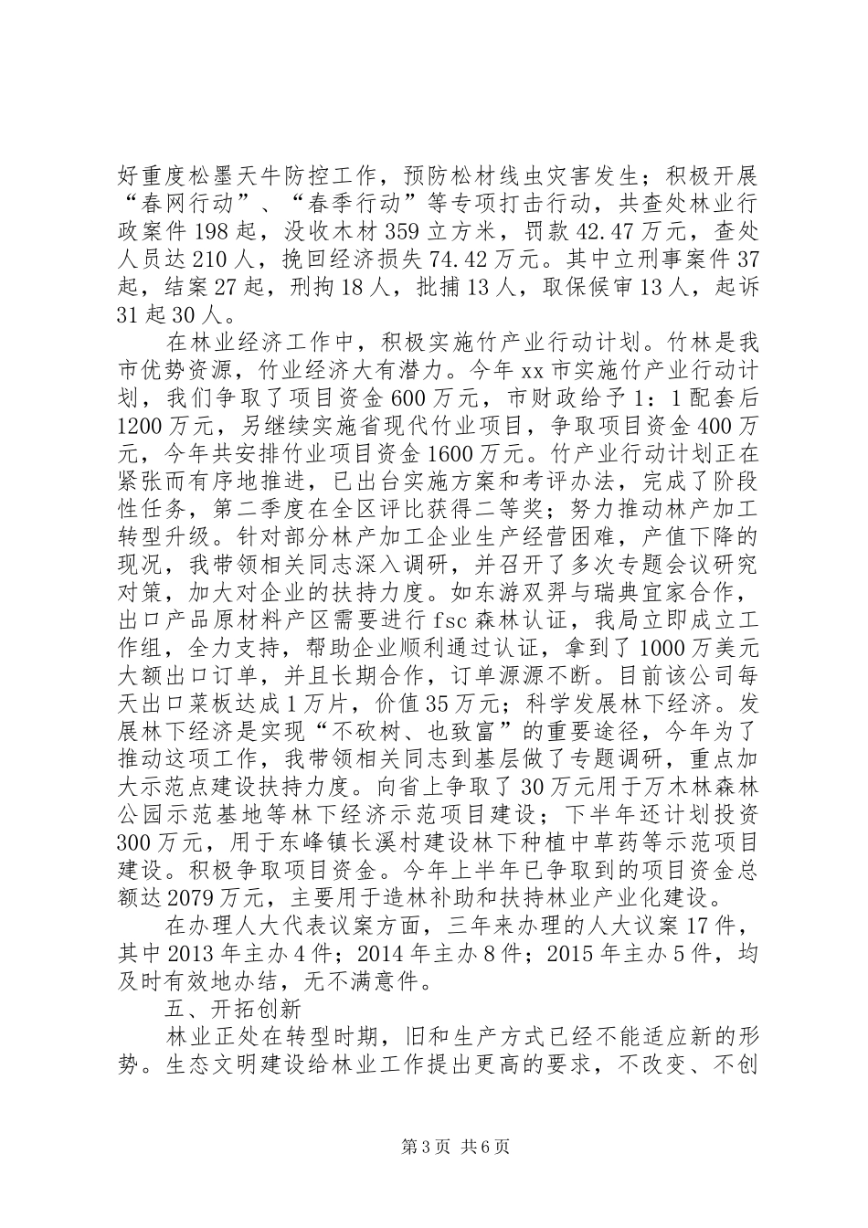 市林业局局长的述职报告_第3页