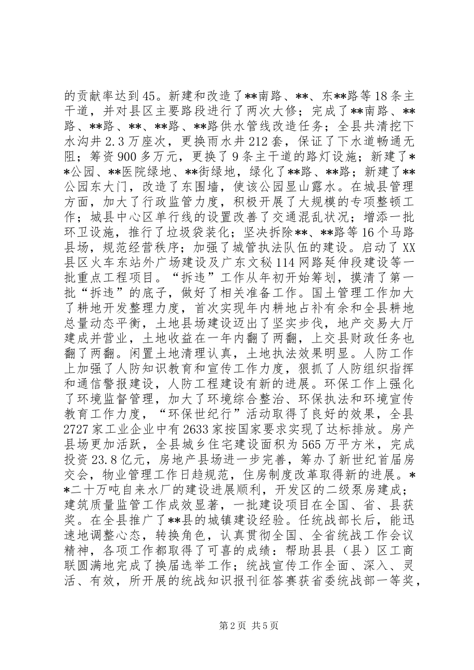 县委常委统战部长年度述职报告_第2页