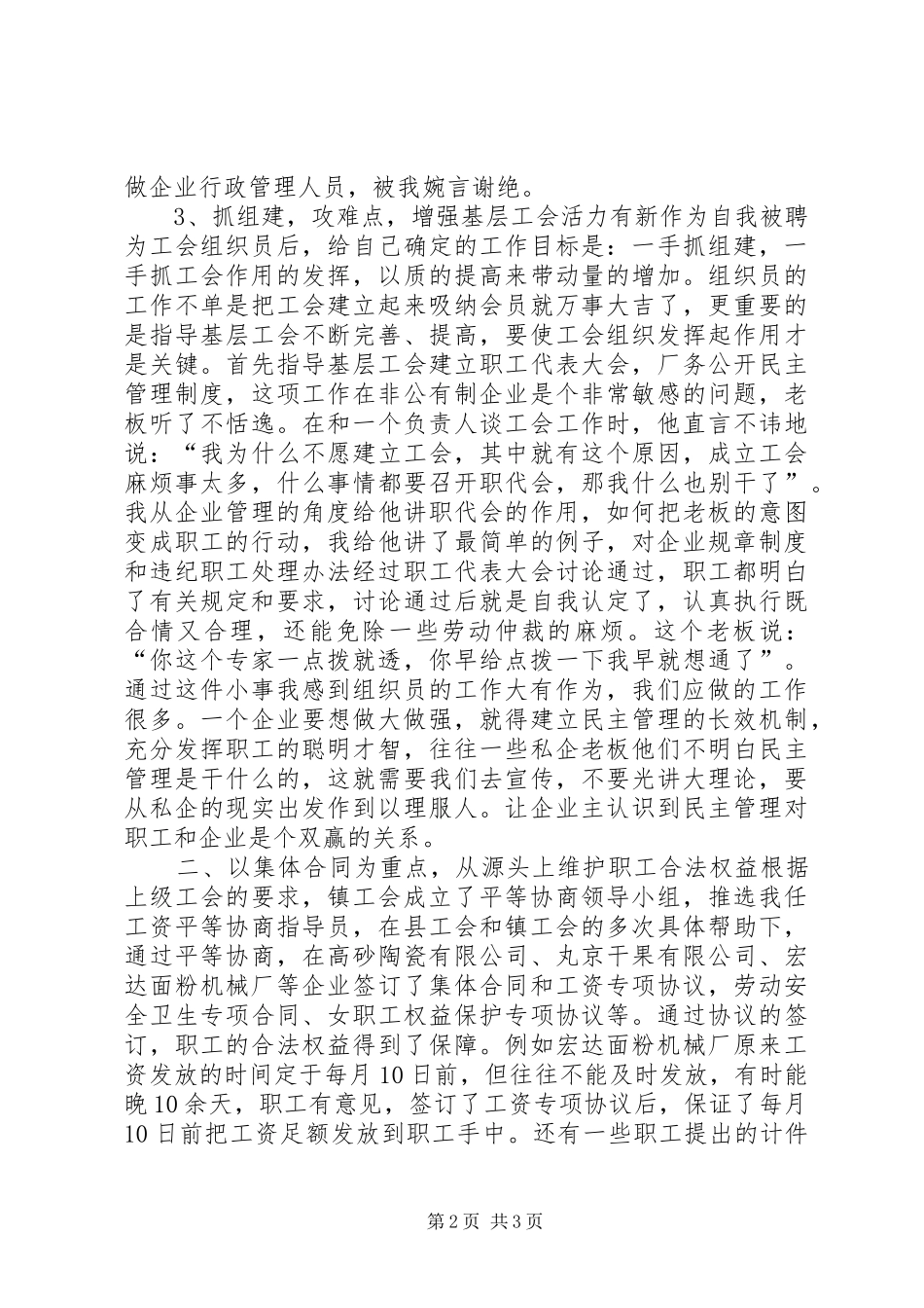 县委工会组织员年终述职总结_第2页