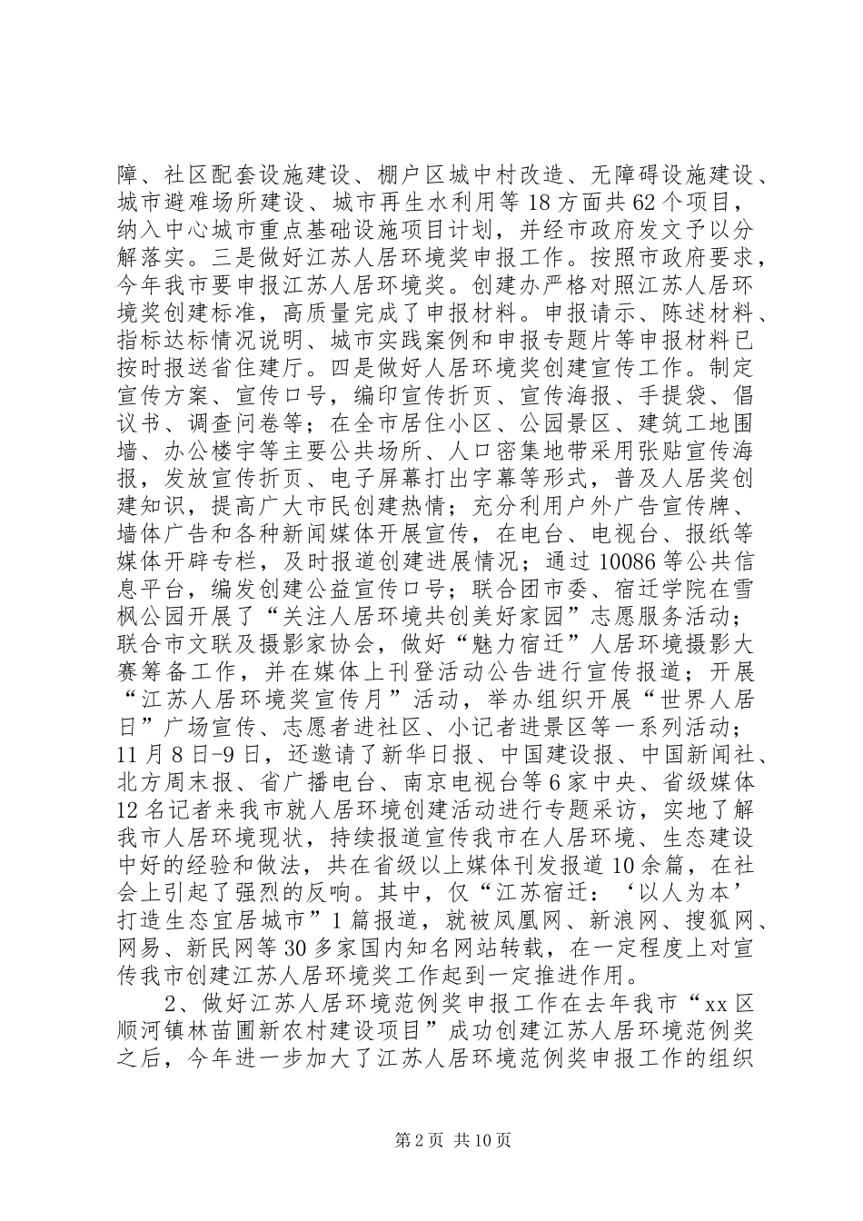 监察室创建办述职述廉报告_第2页