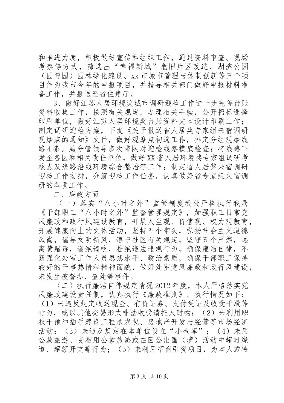 监察室创建办述职述廉报告_第3页