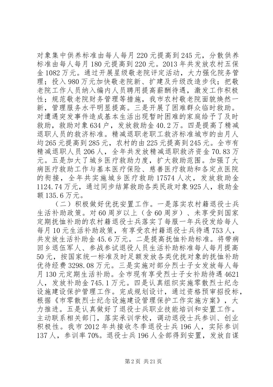 民政局领导干部述职述廉报告6篇_第2页