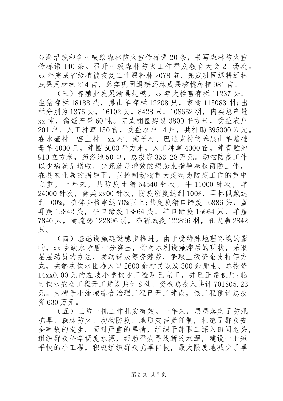 乡镇长述职述廉报告3篇_第2页