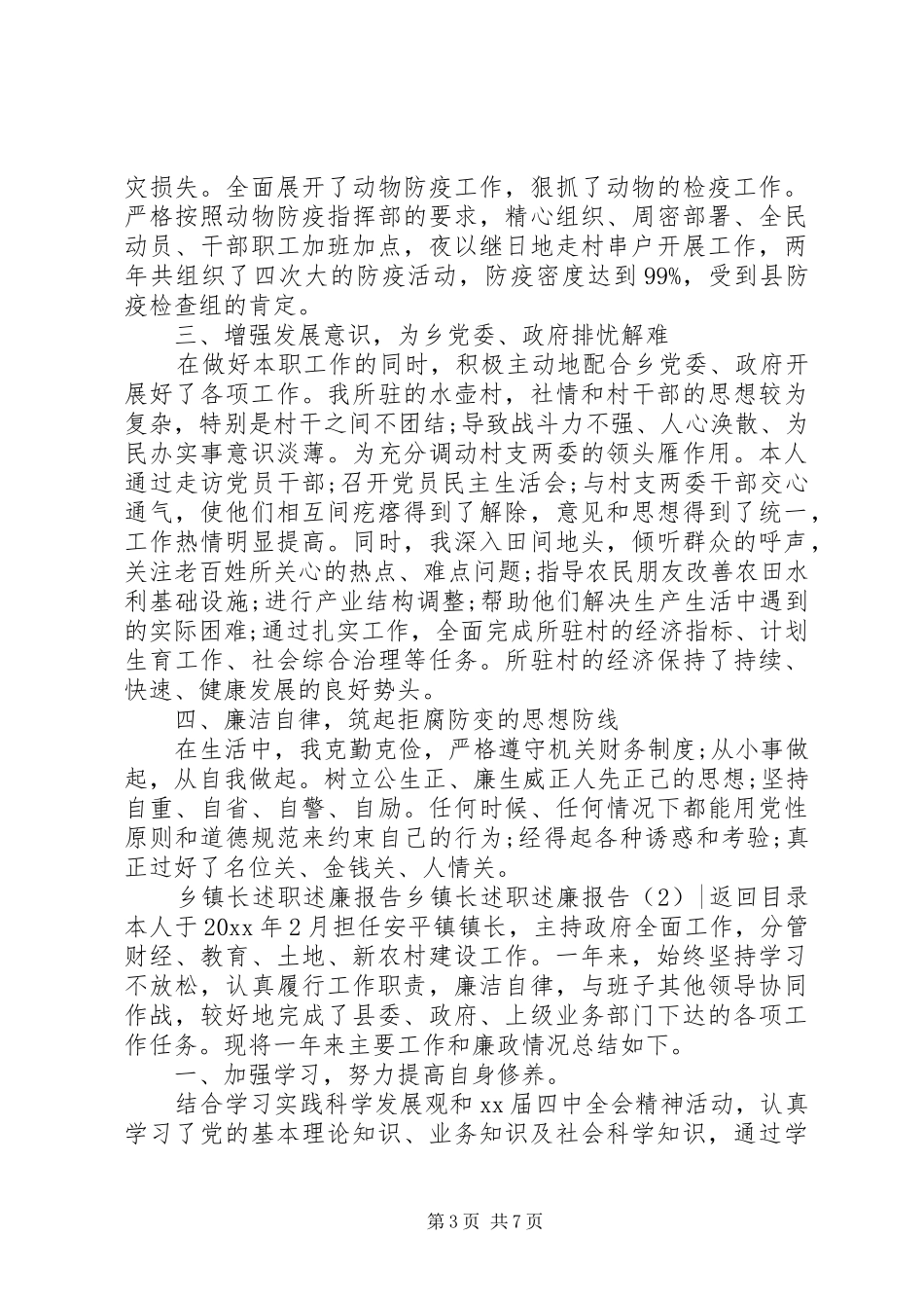 乡镇长述职述廉报告3篇_第3页