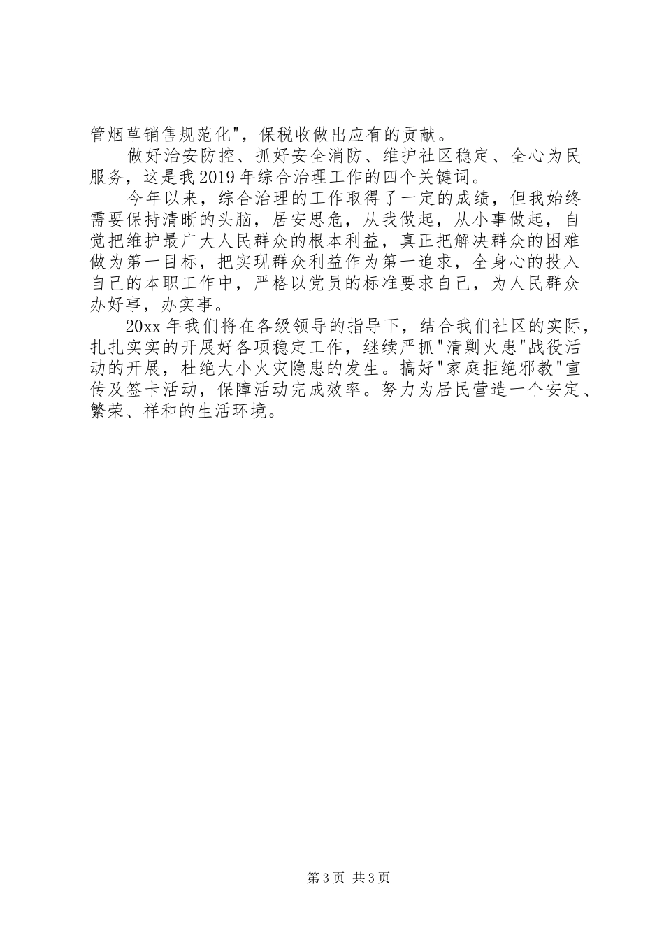 社保专干述职报告范文_第3页