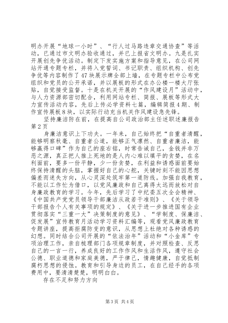 公司政治部主任述职述廉报告_第3页