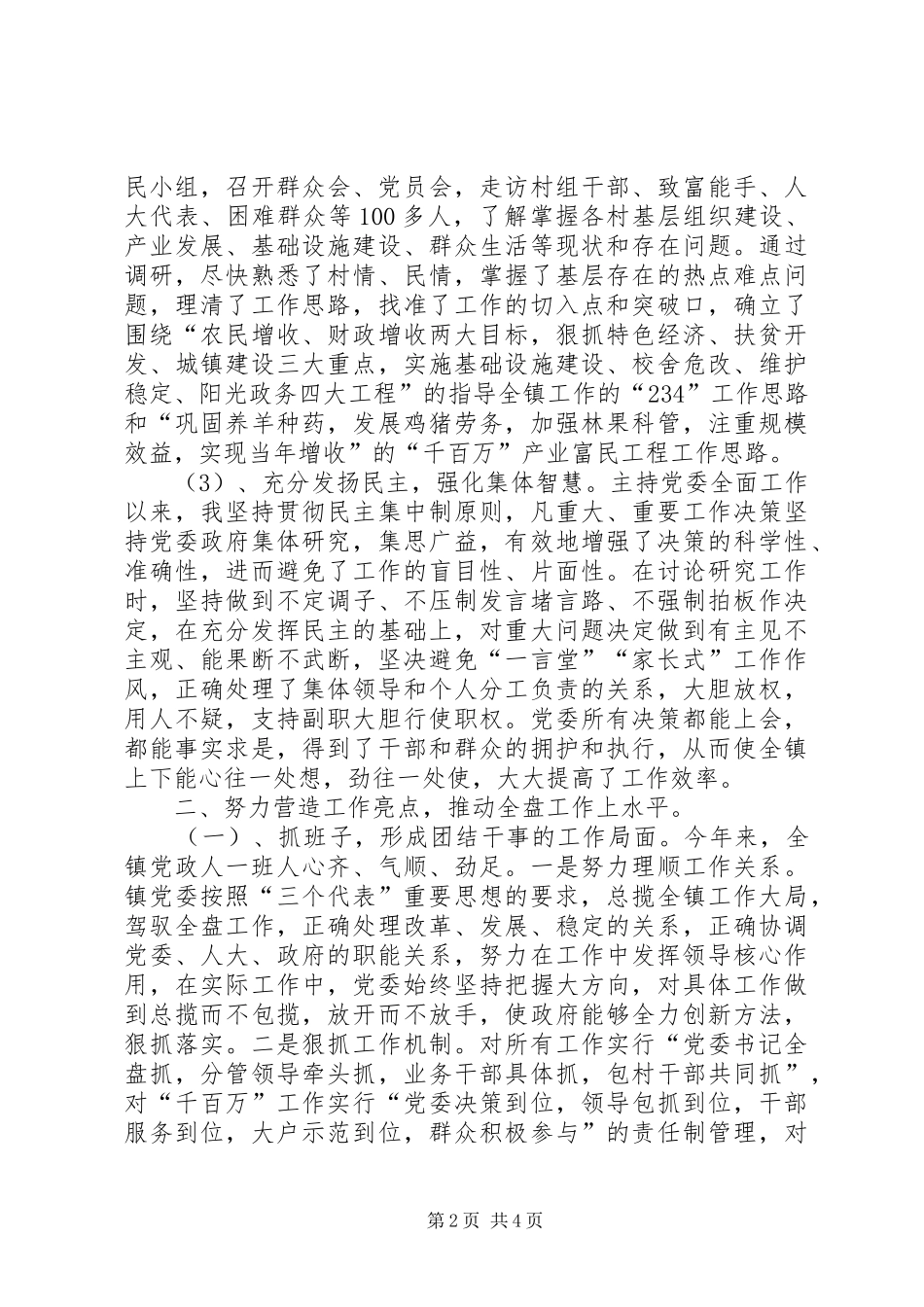 乡镇党委书记述职报告 (23)_第2页