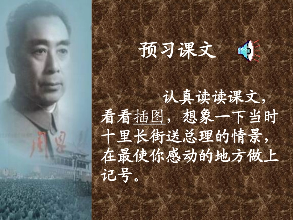 《十里长街送总理》课堂演示课件_第3页
