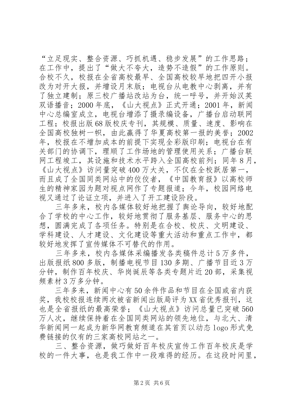 [大学宣传部副部长述职报告]大学首次宣传部部长述职报告_第2页