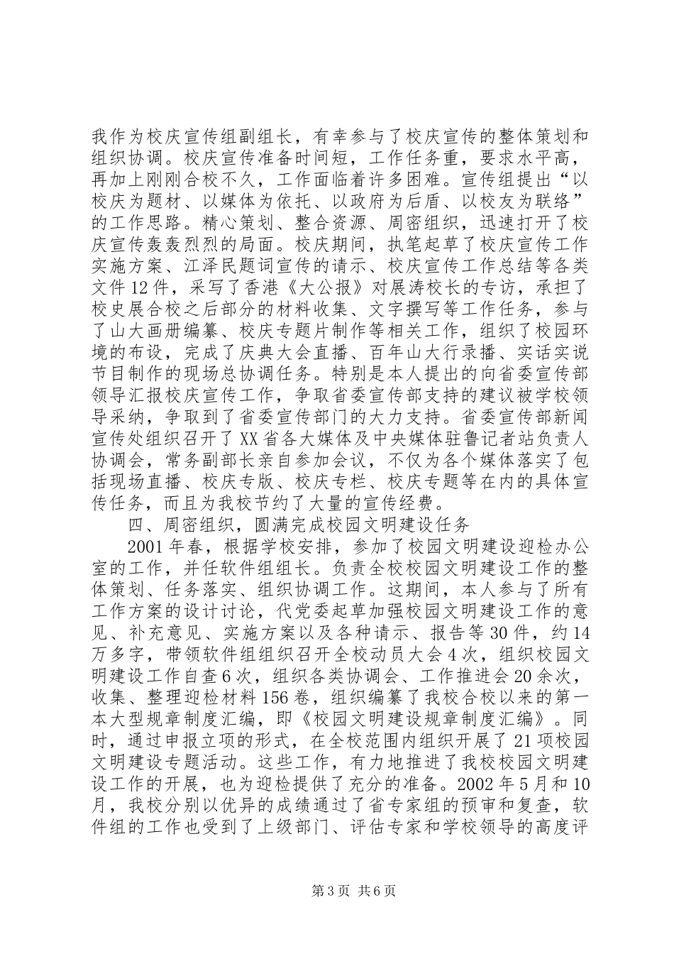 [大学宣传部副部长述职报告]大学首次宣传部部长述职报告_第3页