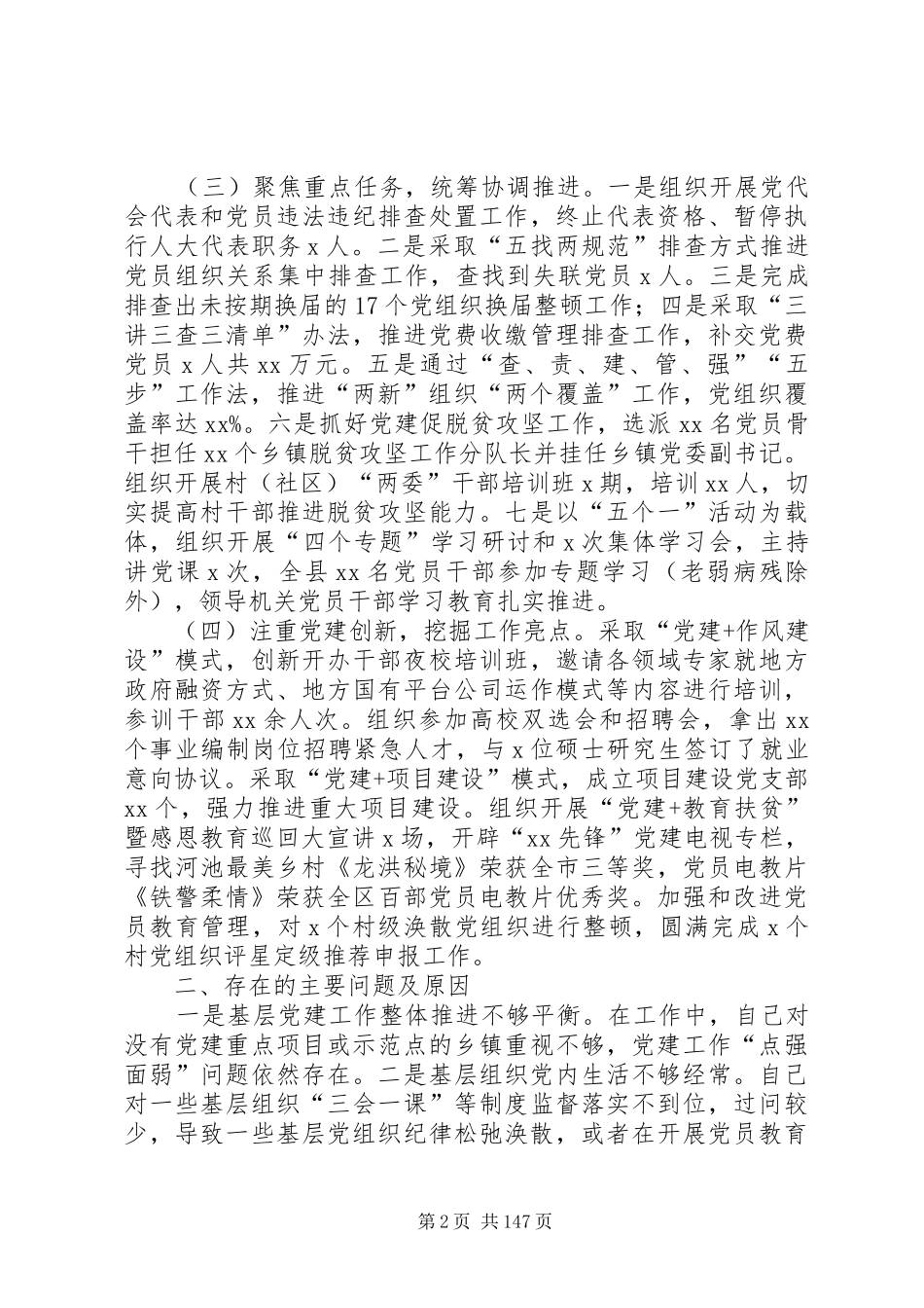 书记抓基层党建工作述职报告汇编_第2页