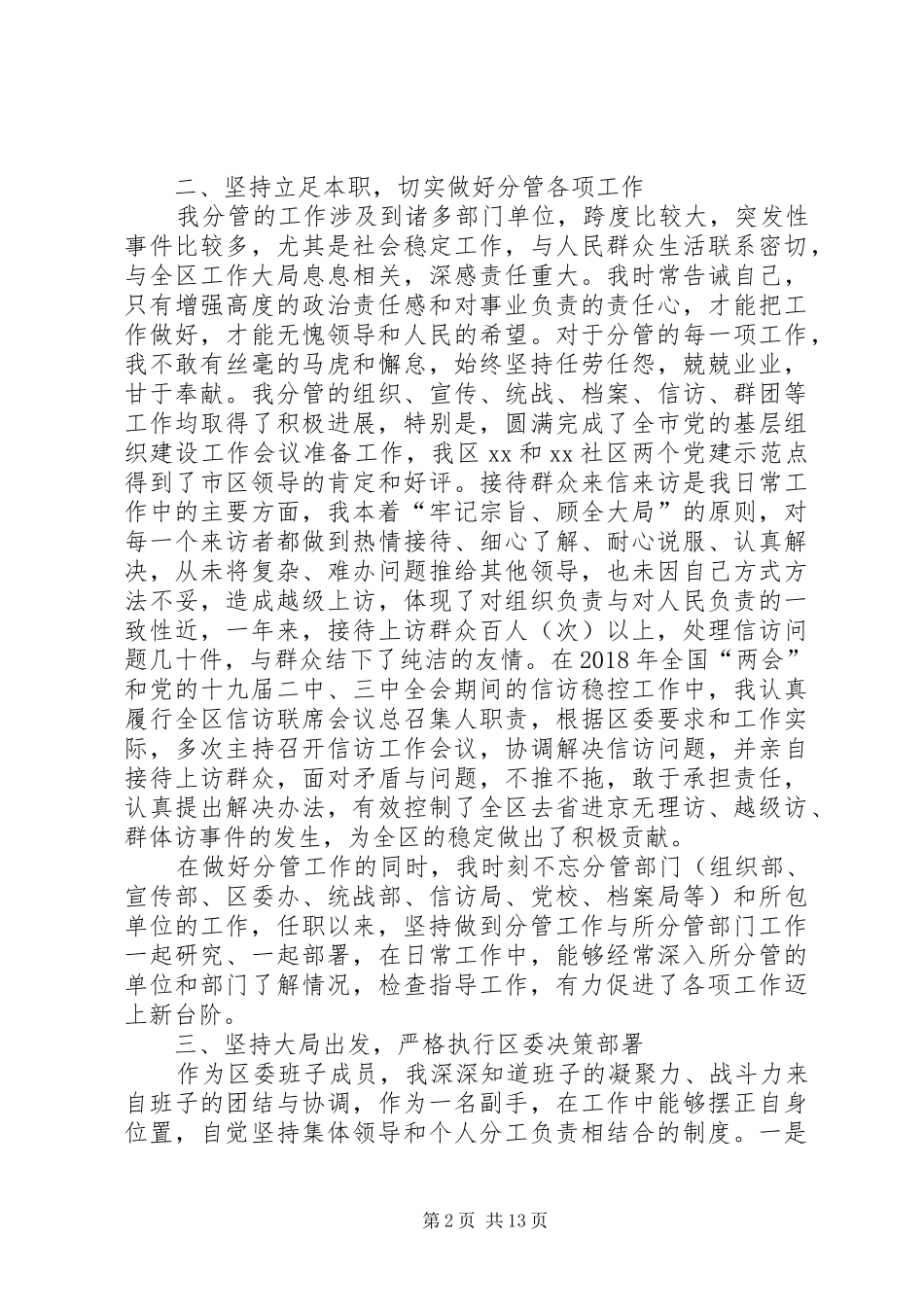 个人述职述廉报告20XX年-XX年个人述职述廉工作报告_第2页