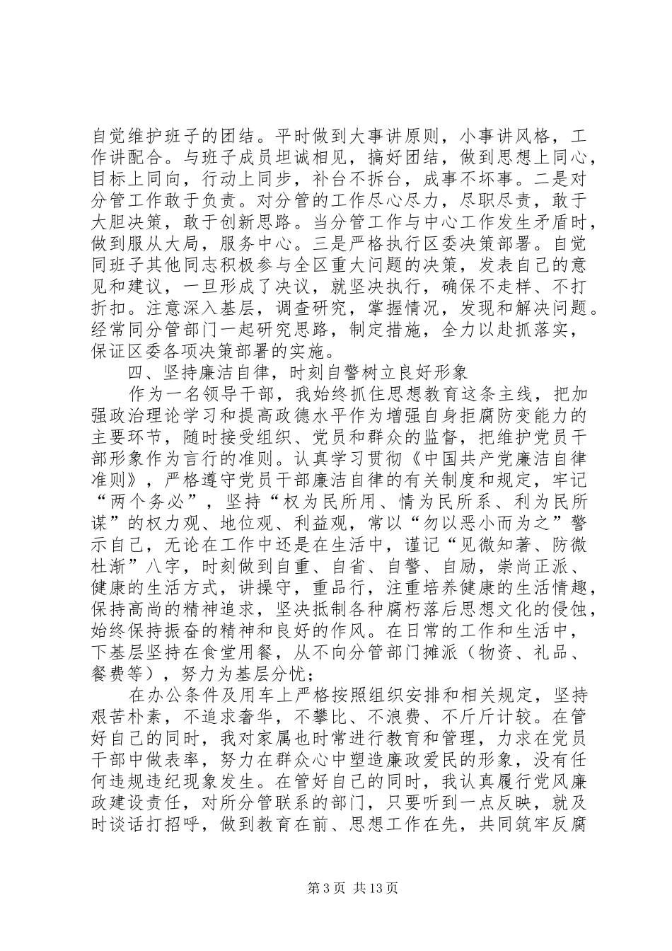 个人述职述廉报告20XX年-XX年个人述职述廉工作报告_第3页