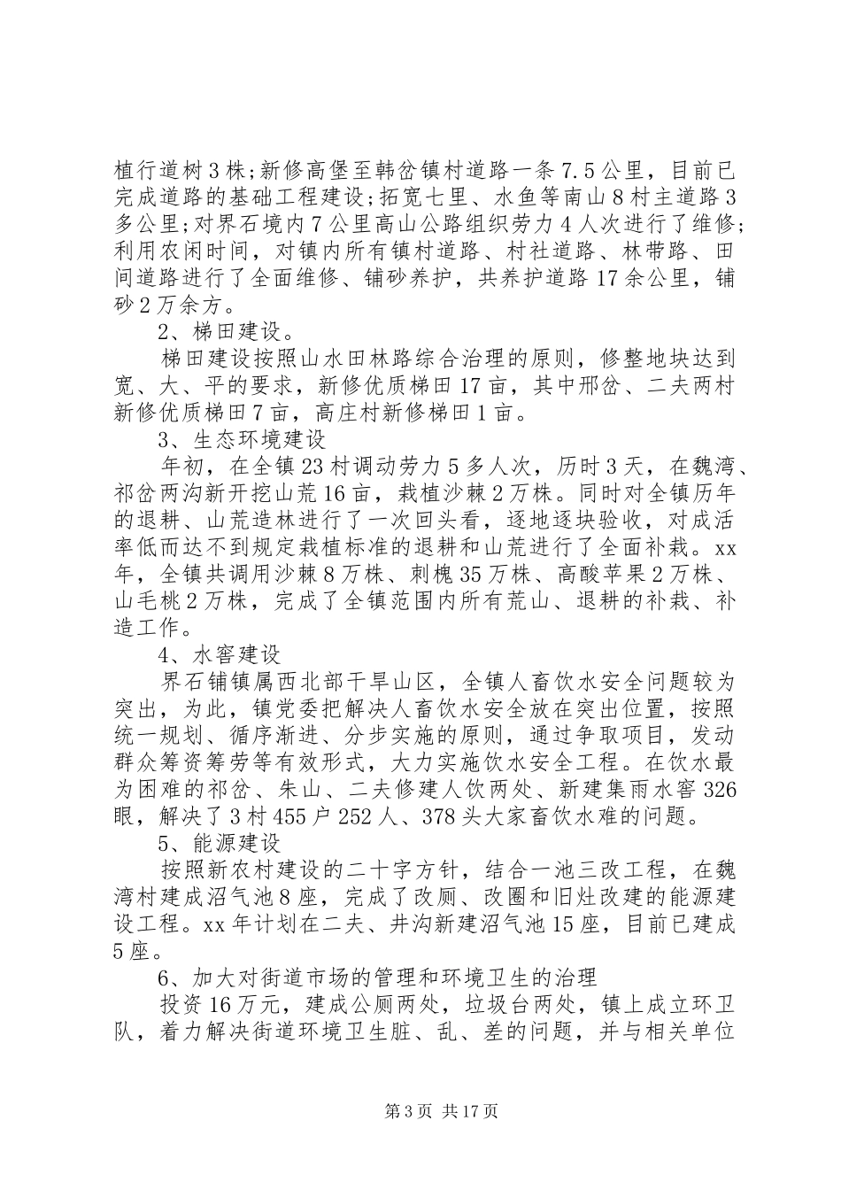 XX年党委书记三严三实年终述职报告范文_第3页