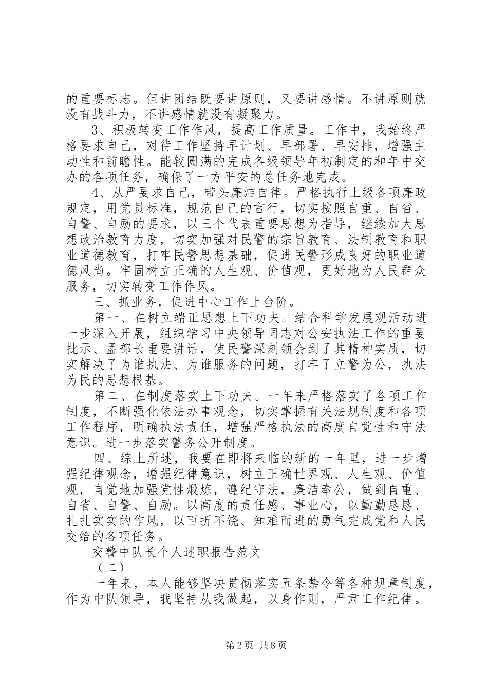 交警中队长个人述职报告20XX年_第2页