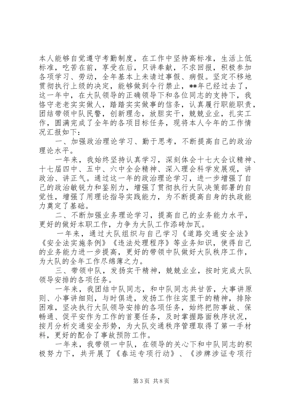 交警中队长个人述职报告20XX年_第3页