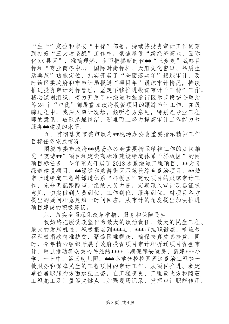 审计领导干部个人述职报告_第3页