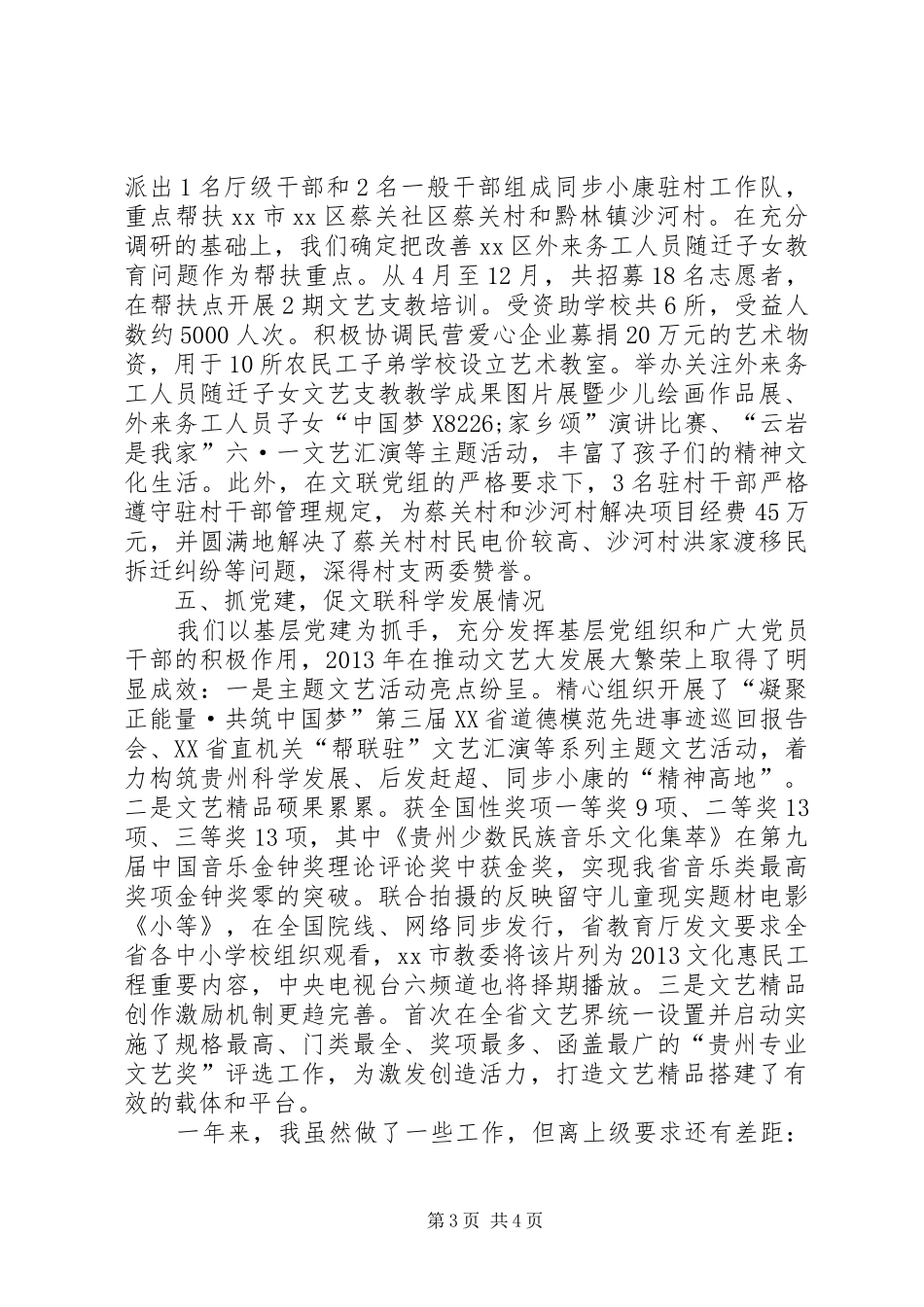 文联党组书记述职报告_第3页