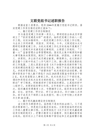 文联党组书记述职报告