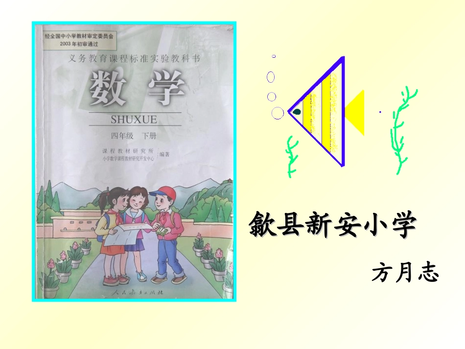 三角形内角和课件 (2)_第1页