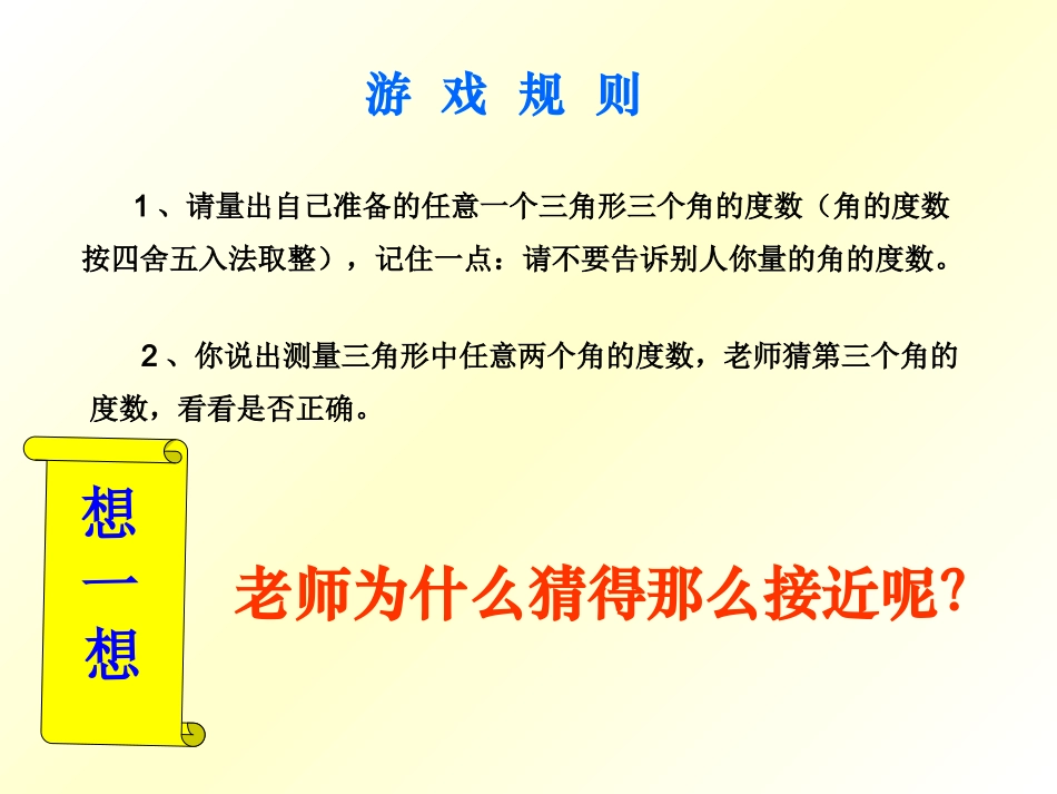 三角形内角和课件 (2)_第2页