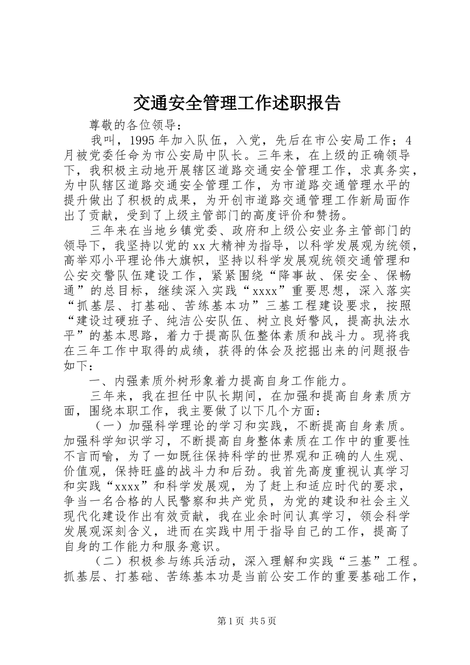 交通安全管理工作述职报告_第1页