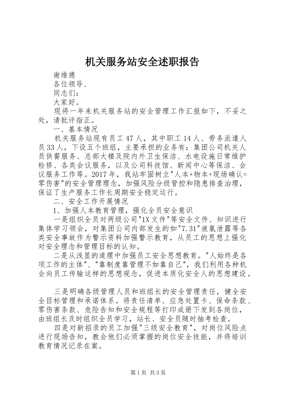 机关服务站安全述职报告_第1页