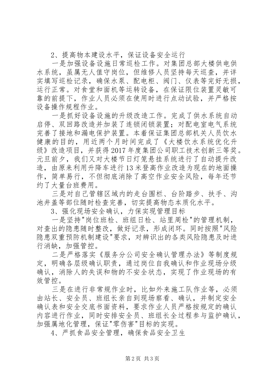 机关服务站安全述职报告_第2页