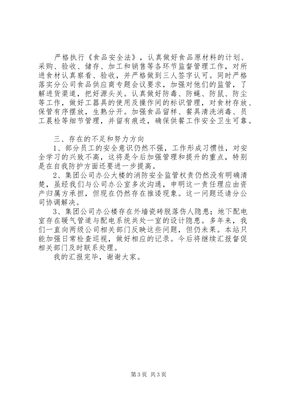 机关服务站安全述职报告_第3页