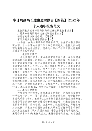 审计局副局长述廉述职报告【四篇】-20XX年个人述职报告范文