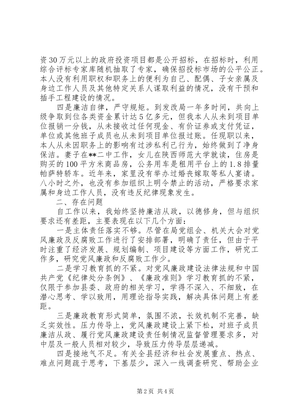 县发改局局长年度述廉述责报告_第2页