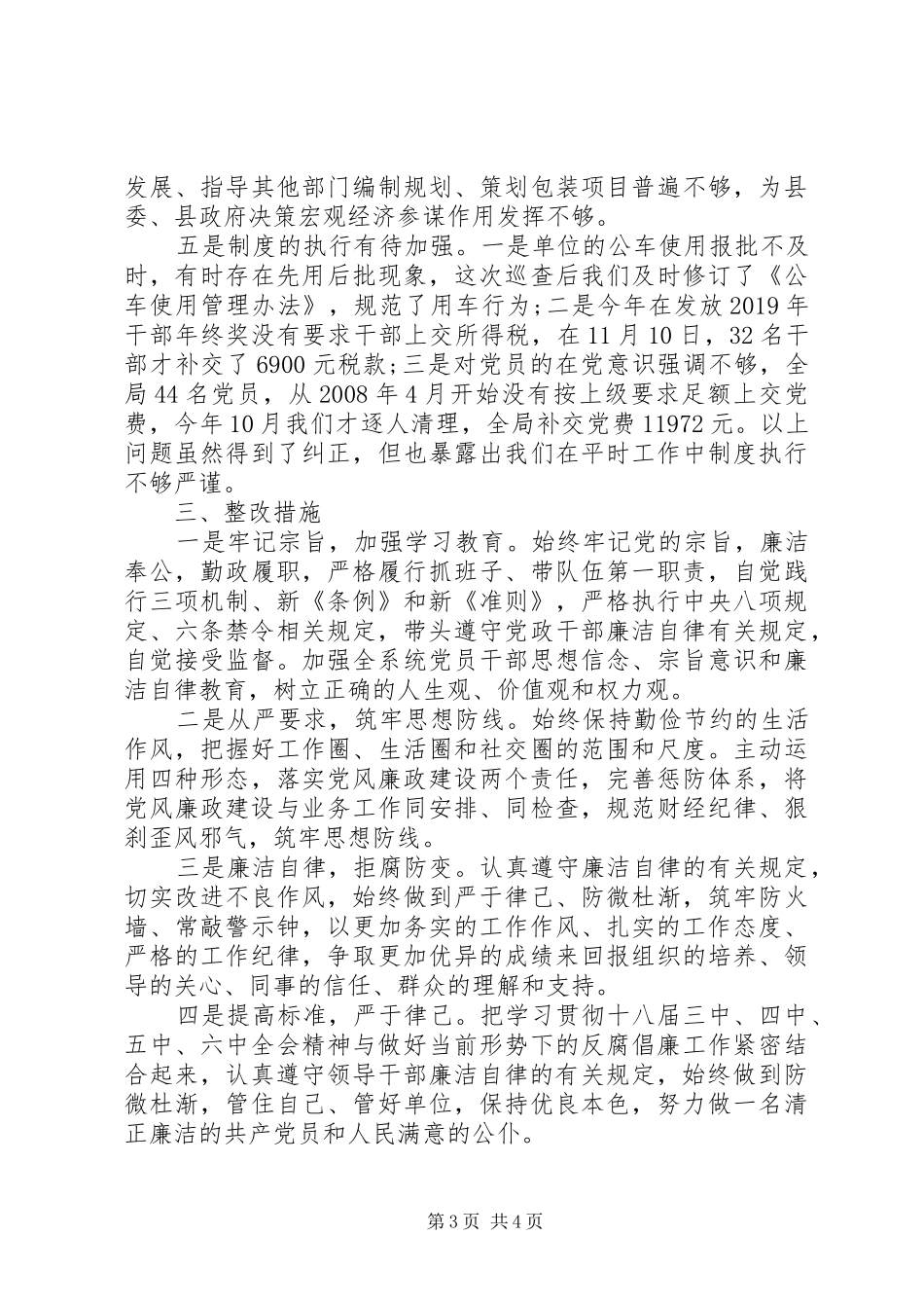 县发改局局长年度述廉述责报告_第3页