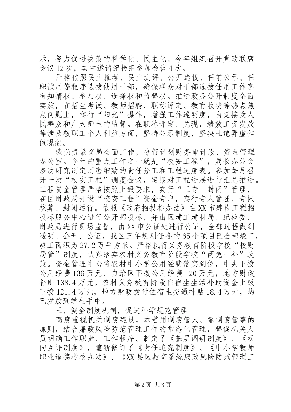 教育局长年终述职述廉报告_第2页