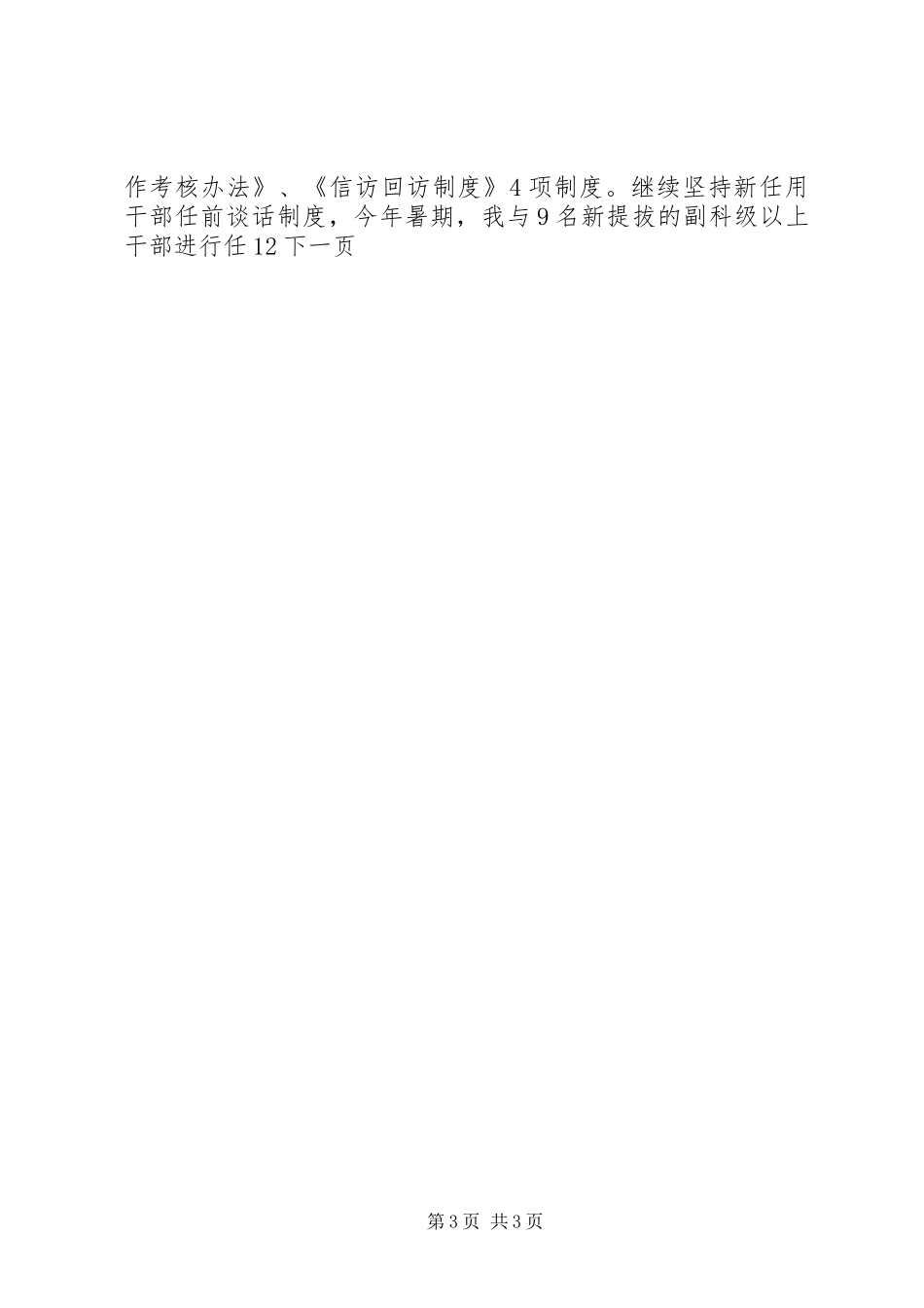 教育局长年终述职述廉报告_第3页