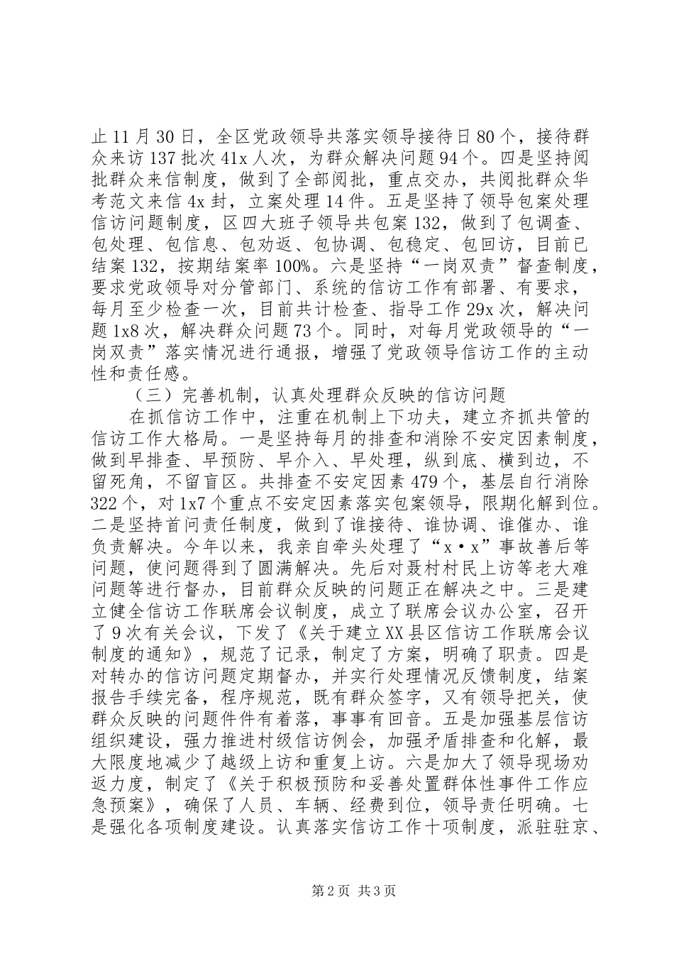 XX年信访工作责任制执政为民述职报告范文_第2页