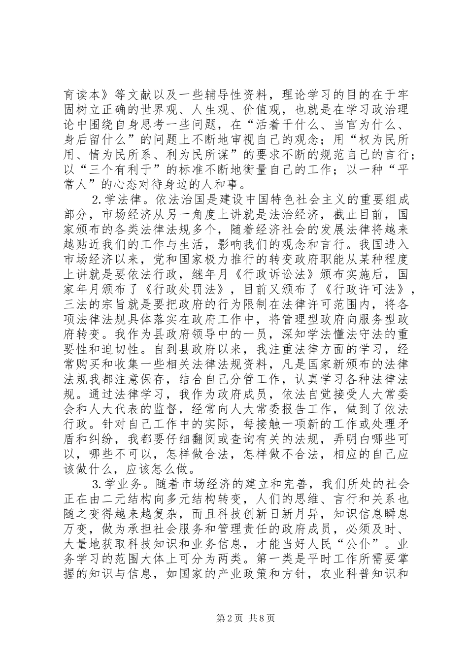 副县长去年述职报告_第2页