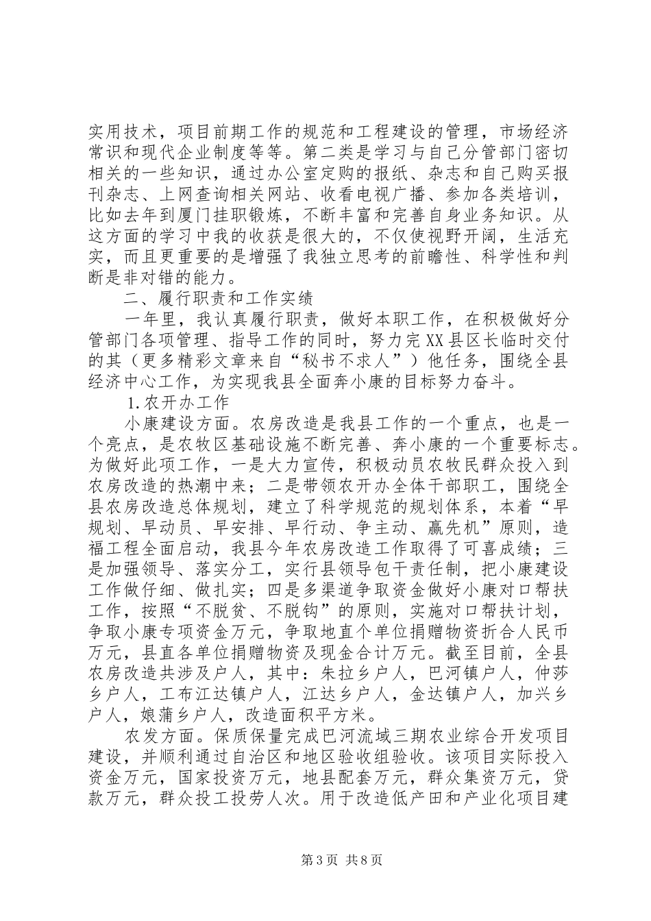 副县长去年述职报告_第3页