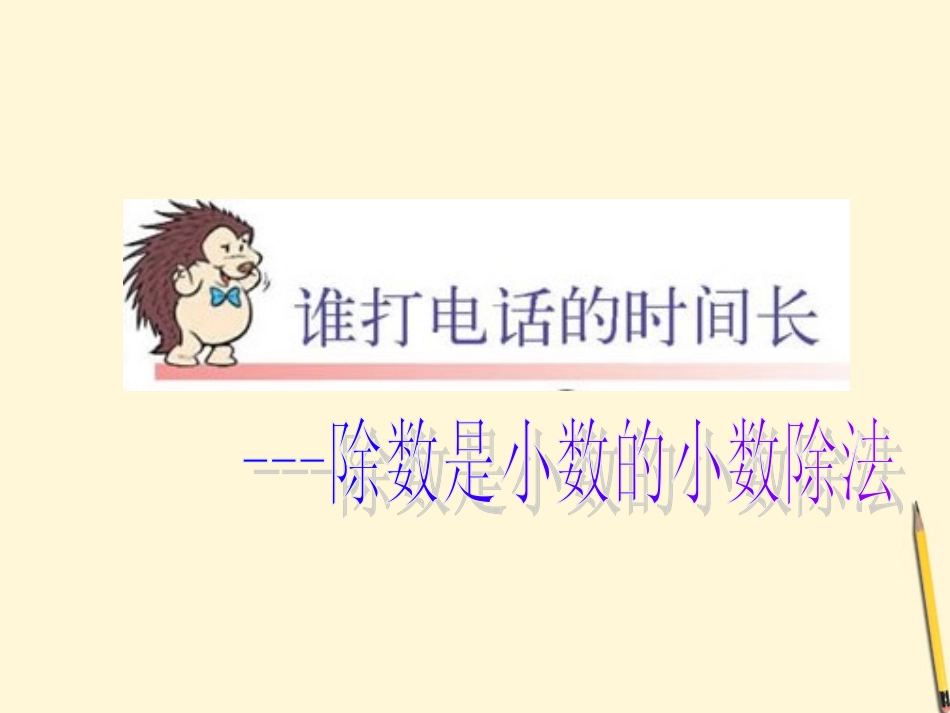 谁打电话的时间长 (2)_第2页