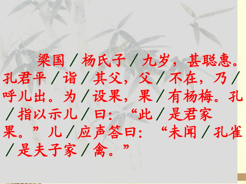 五年级语文杨氏之子课件人教新课标版_第3页