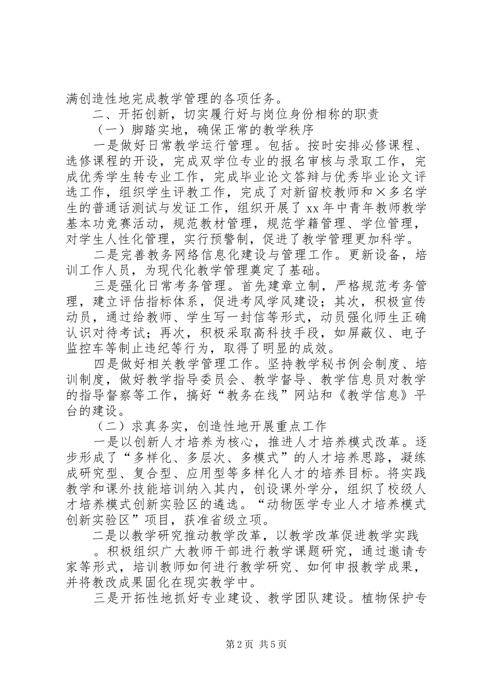 教务处长XX年述职报告范文_第2页