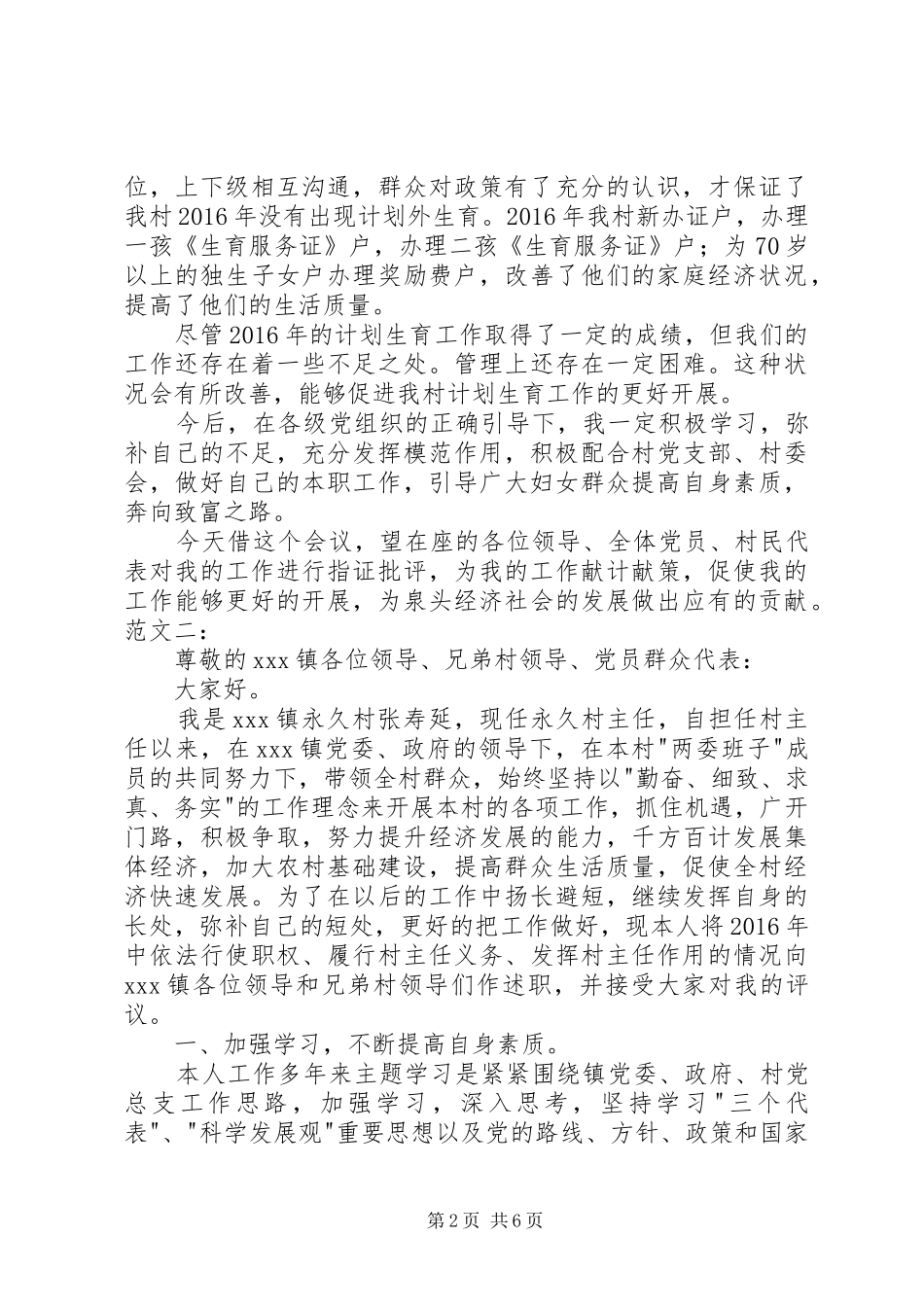 20XX年村妇女主任述职报告精选_第2页