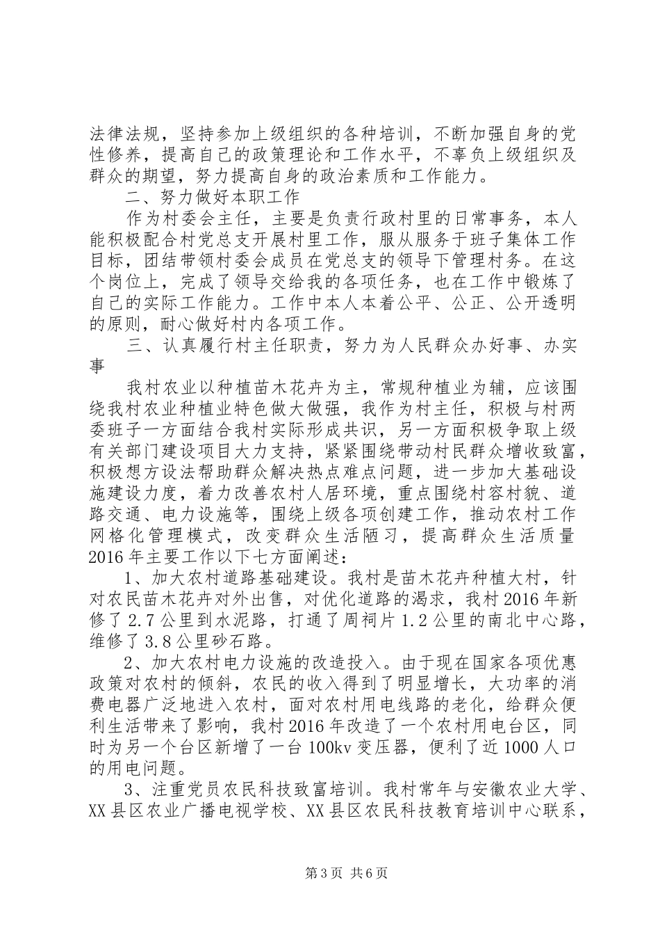 20XX年村妇女主任述职报告精选_第3页