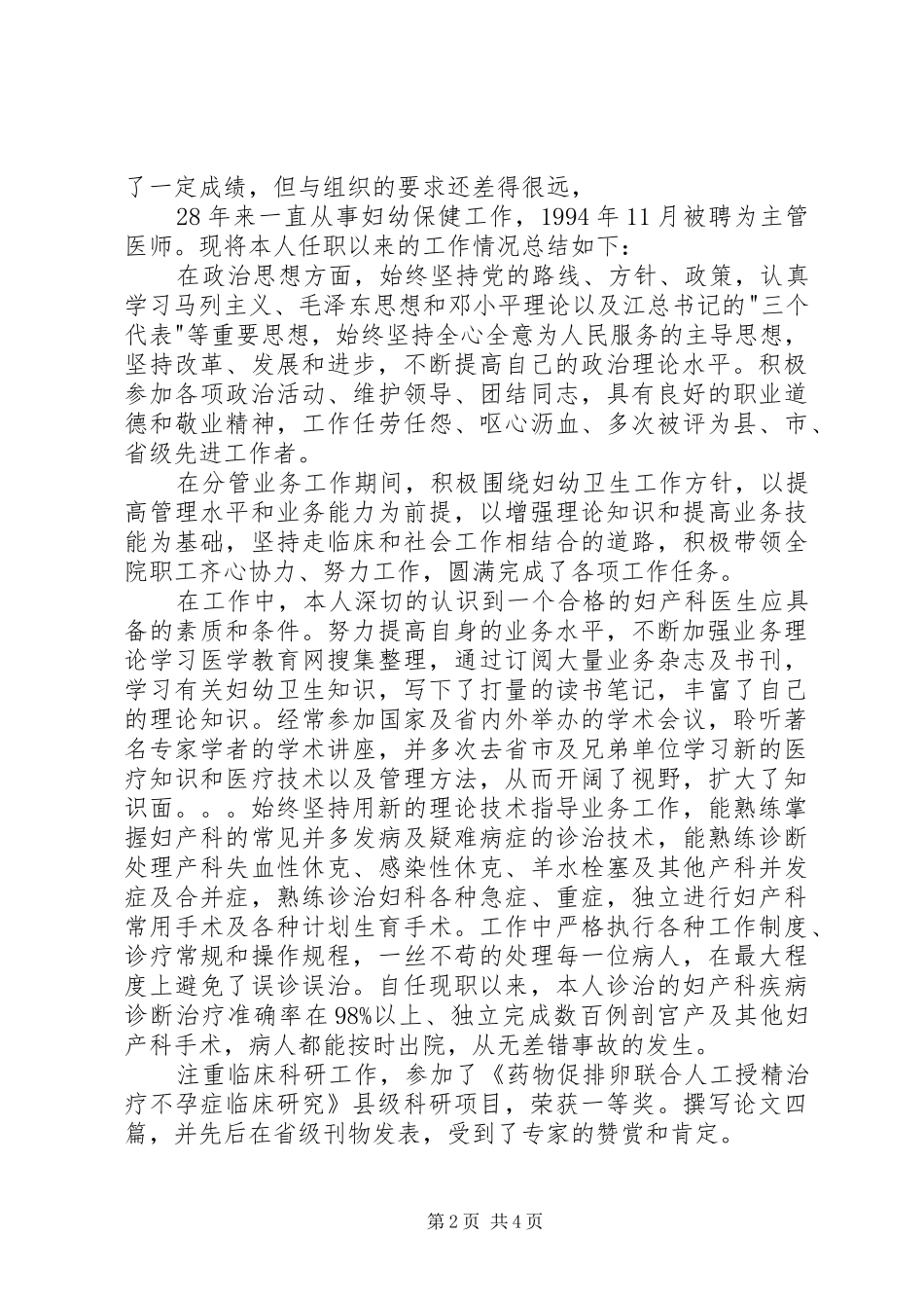 妇产科医生个人述职报告_第2页
