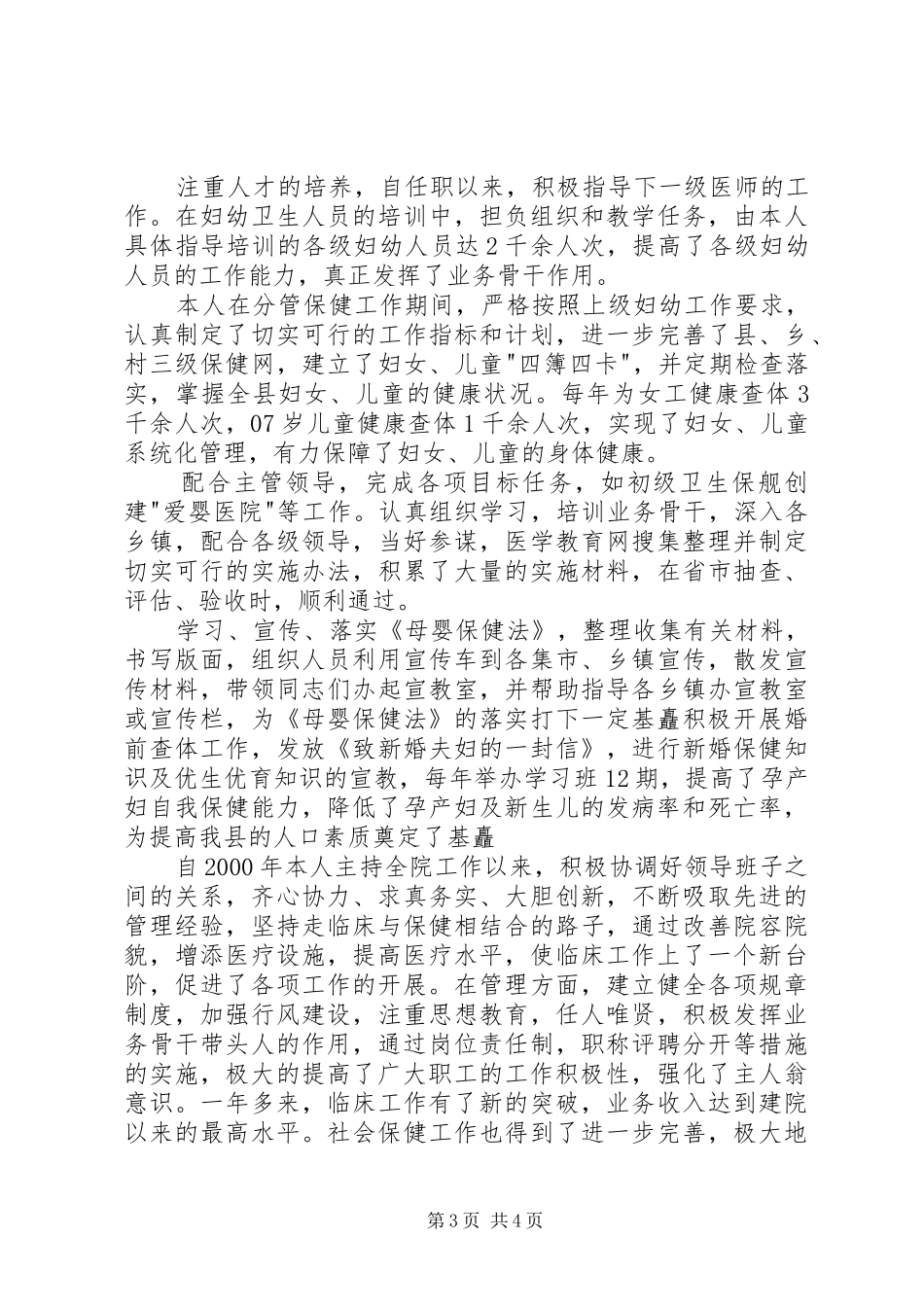 妇产科医生个人述职报告_第3页
